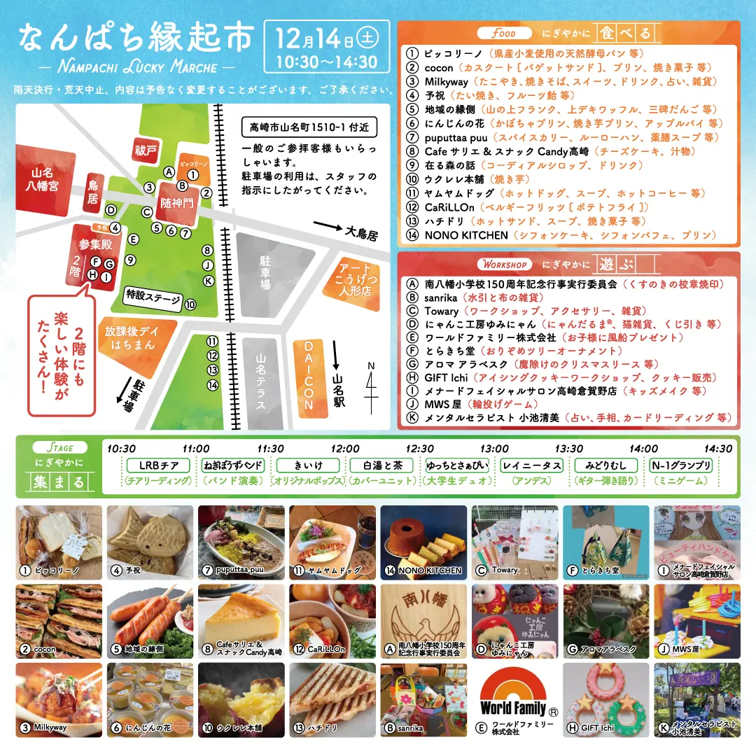 催事告知】令和6年12月14日(土) なんぱち縁起市 - 山名八幡宮｜安産