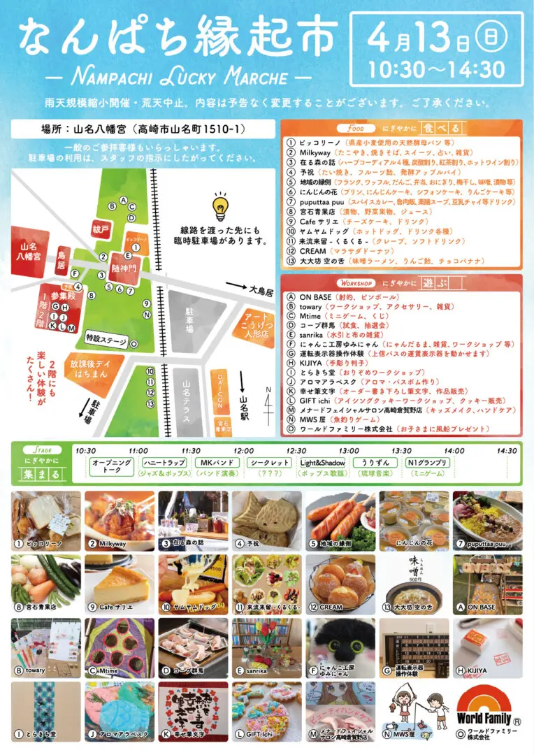 催事告知】令和7年4月13日(日) なんぱち縁起市 - 山名八幡宮｜安産