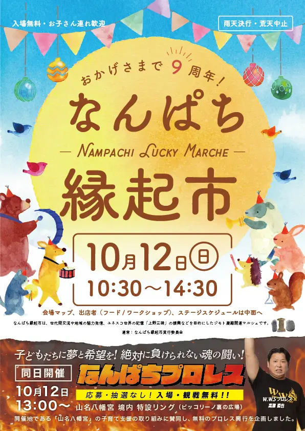 催事告知】令和7年10月12日(日) なんぱち縁起市 - 山名八幡宮｜安産