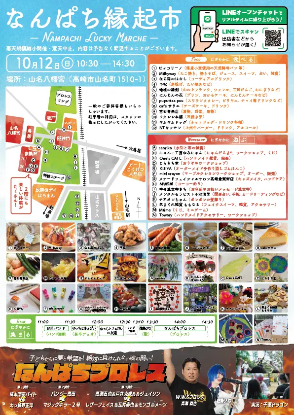 刹那ページ　納期10月上旬 催事告知】令和7年10月12日(日) なんぱち縁起市 - 山名八幡宮｜安産