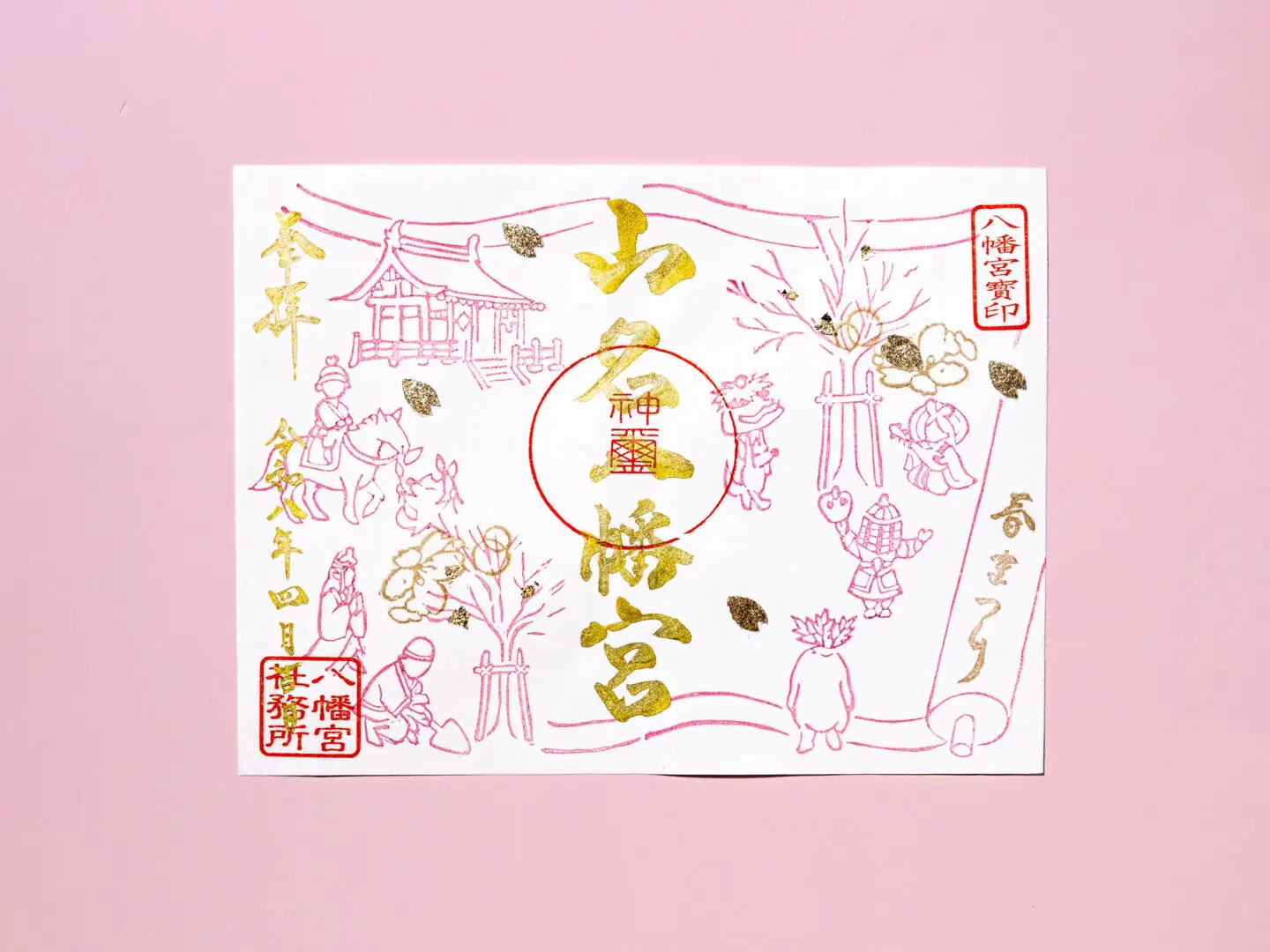 (専用)令和8年1月・2月 限定御朱印 令和8年｜愛川町｜初詣限定切り絵御朱印・正月御朱印・限定御朱印